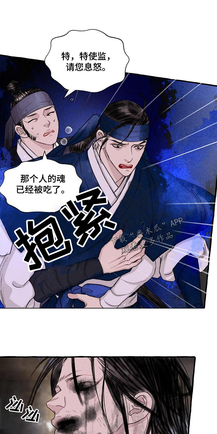 冒险秘密漫画,第167章：快说4图