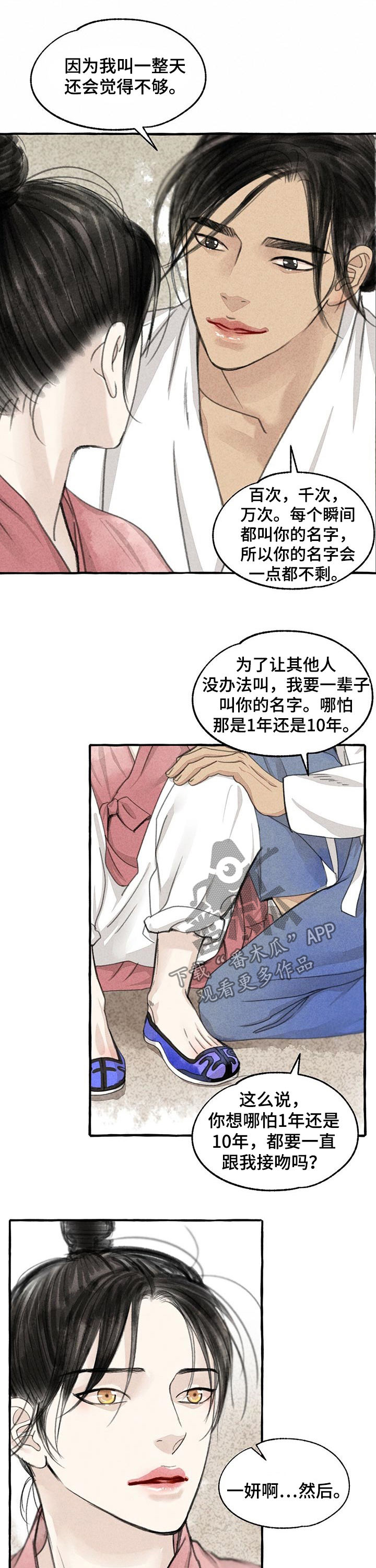 冒险秘密漫画,第87章：烧焦了1图