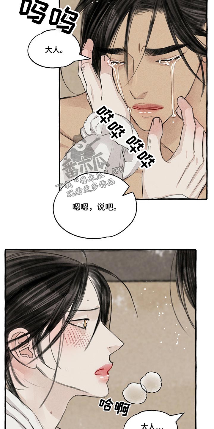 冒险秘密漫画,第151章：别哭1图