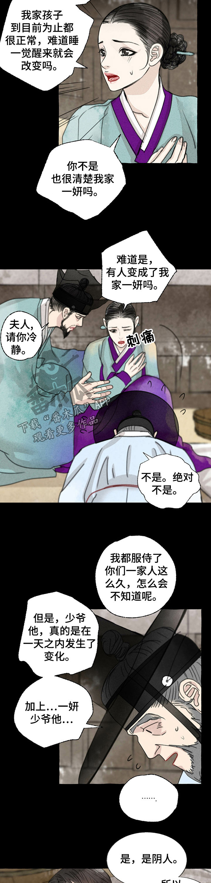 冒险秘密漫画,第50章：阴人4图