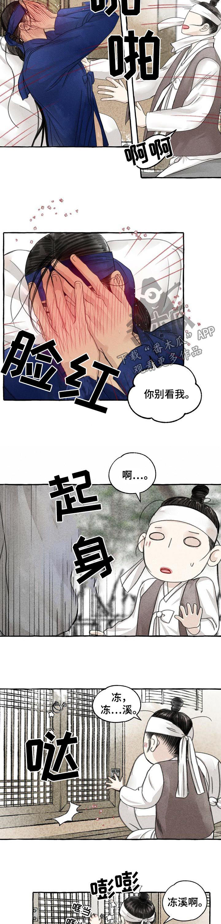 冒险秘密漫画,第78章：我会生气4图