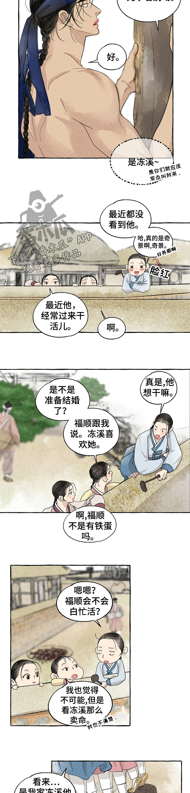 冒险秘密漫画,第62章：打听3图