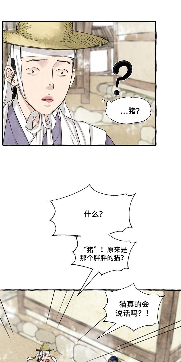 冒险秘密漫画,第167章：快说2图