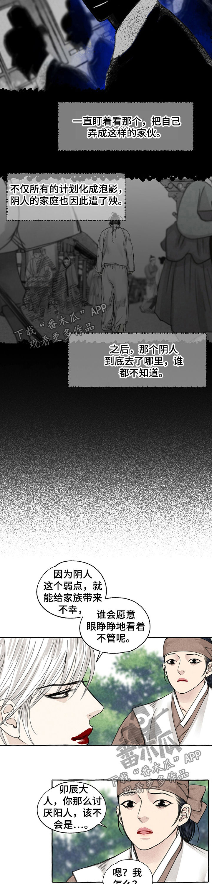冒险秘密漫画,第65章：也有傻瓜3图