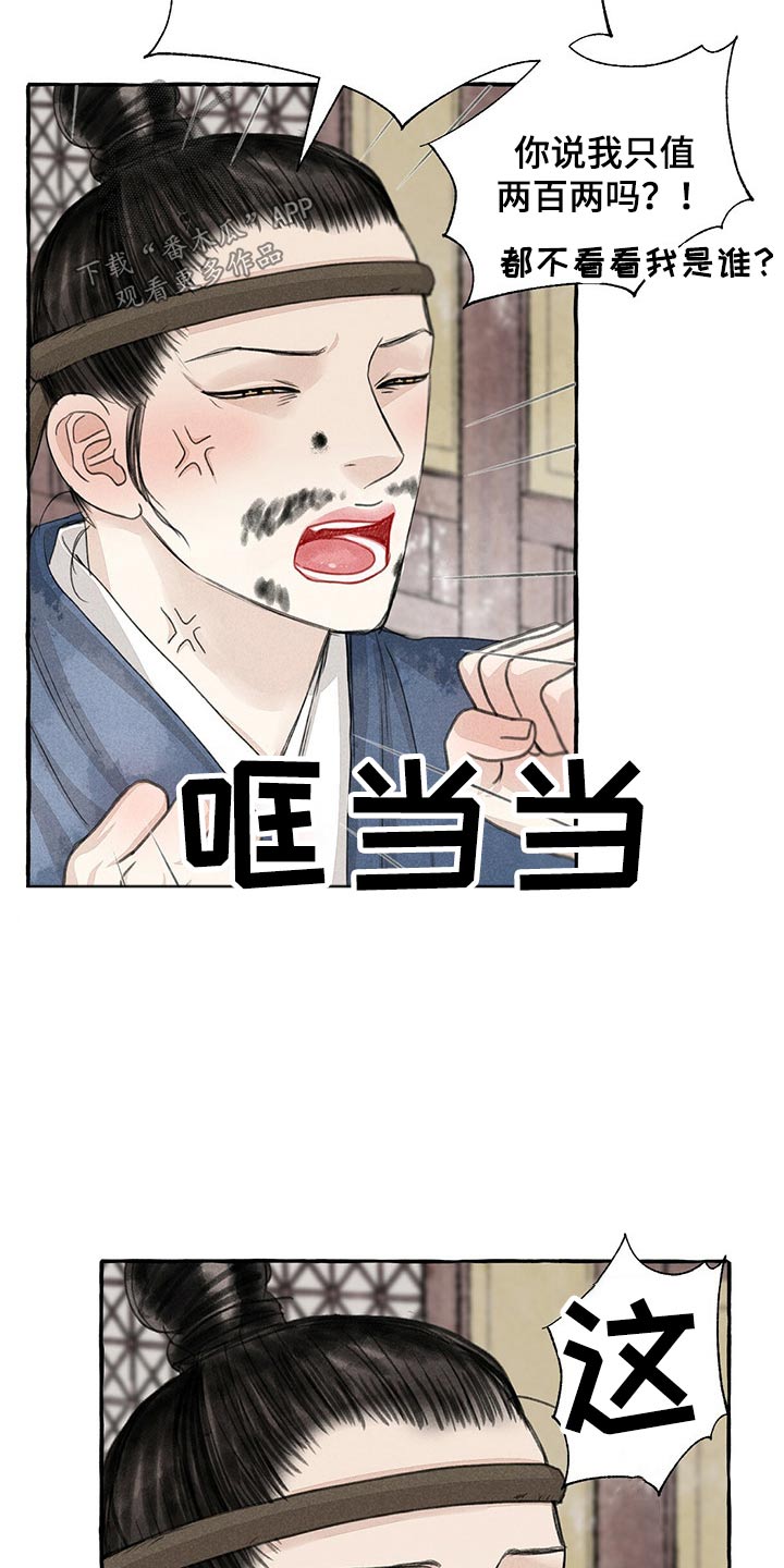 冒险秘密漫画,第157章：买卖5图