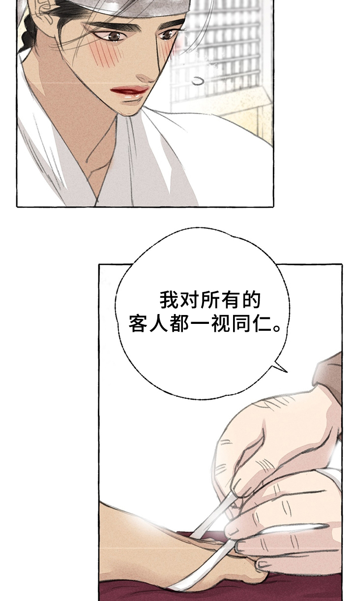 冒险秘密漫画,第34章：买鞋2图