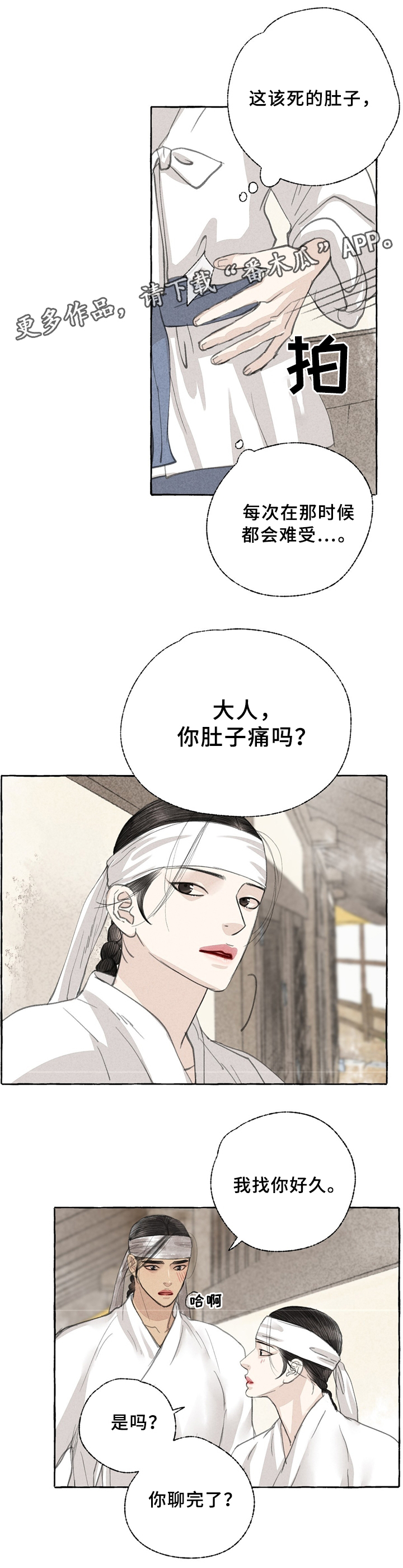 冒险秘密漫画,第35章：嫉妒1图