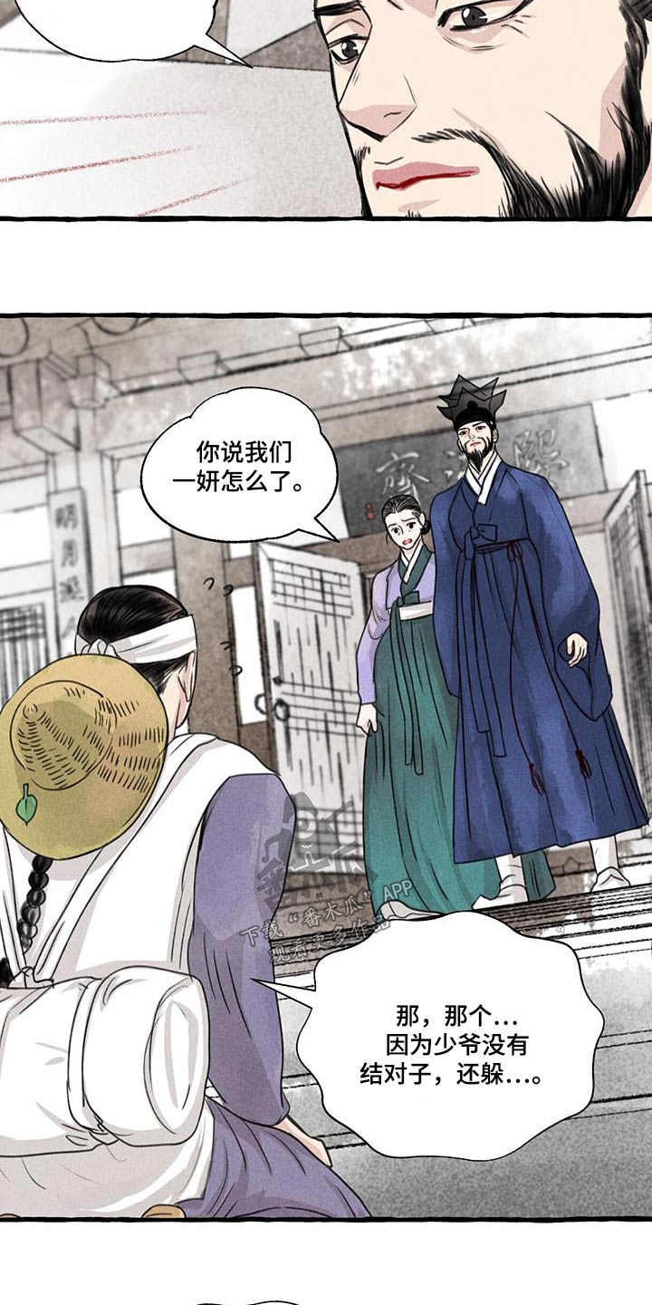 冒险秘密漫画,第175章：没关系4图