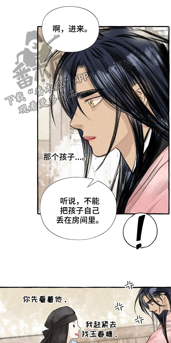 冒险秘密漫画,第181章：快跑3图