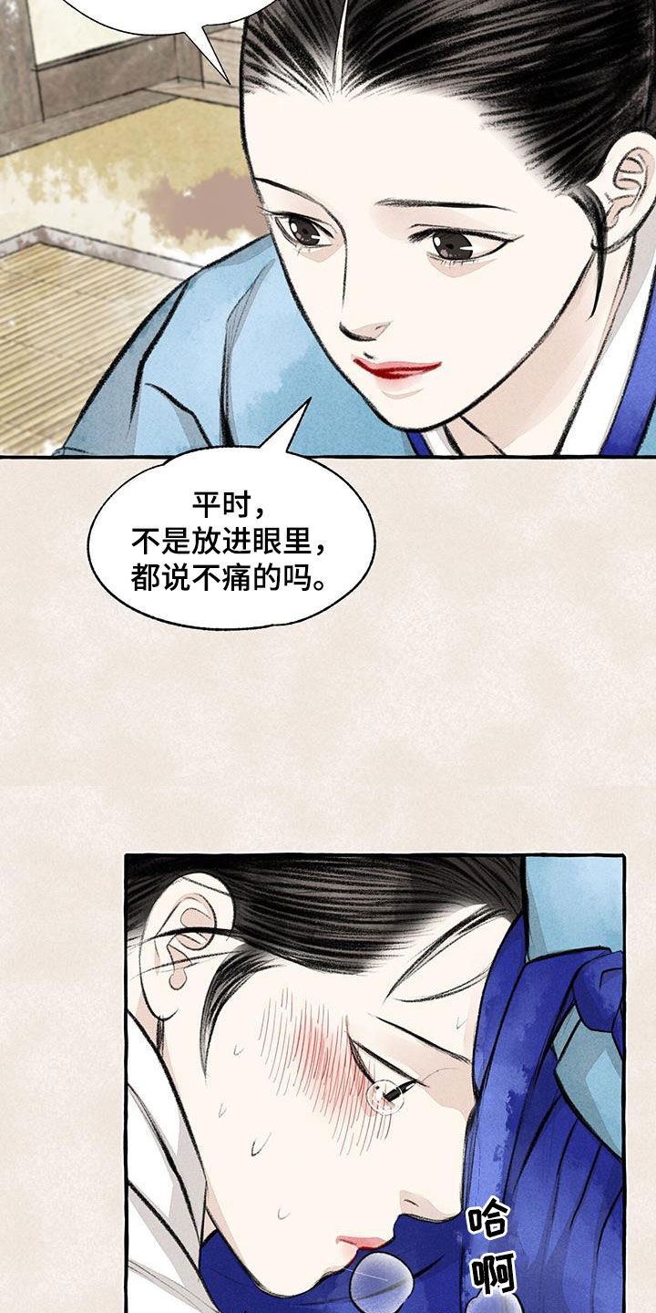 冒险秘密漫画,第184章：采花4图