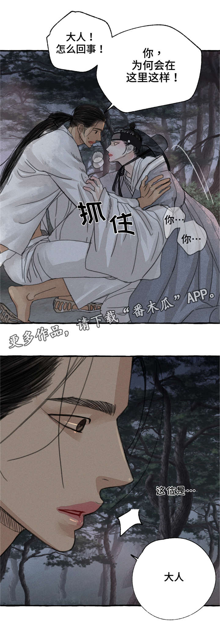 冒险秘密漫画,第10章：冷静一点3图