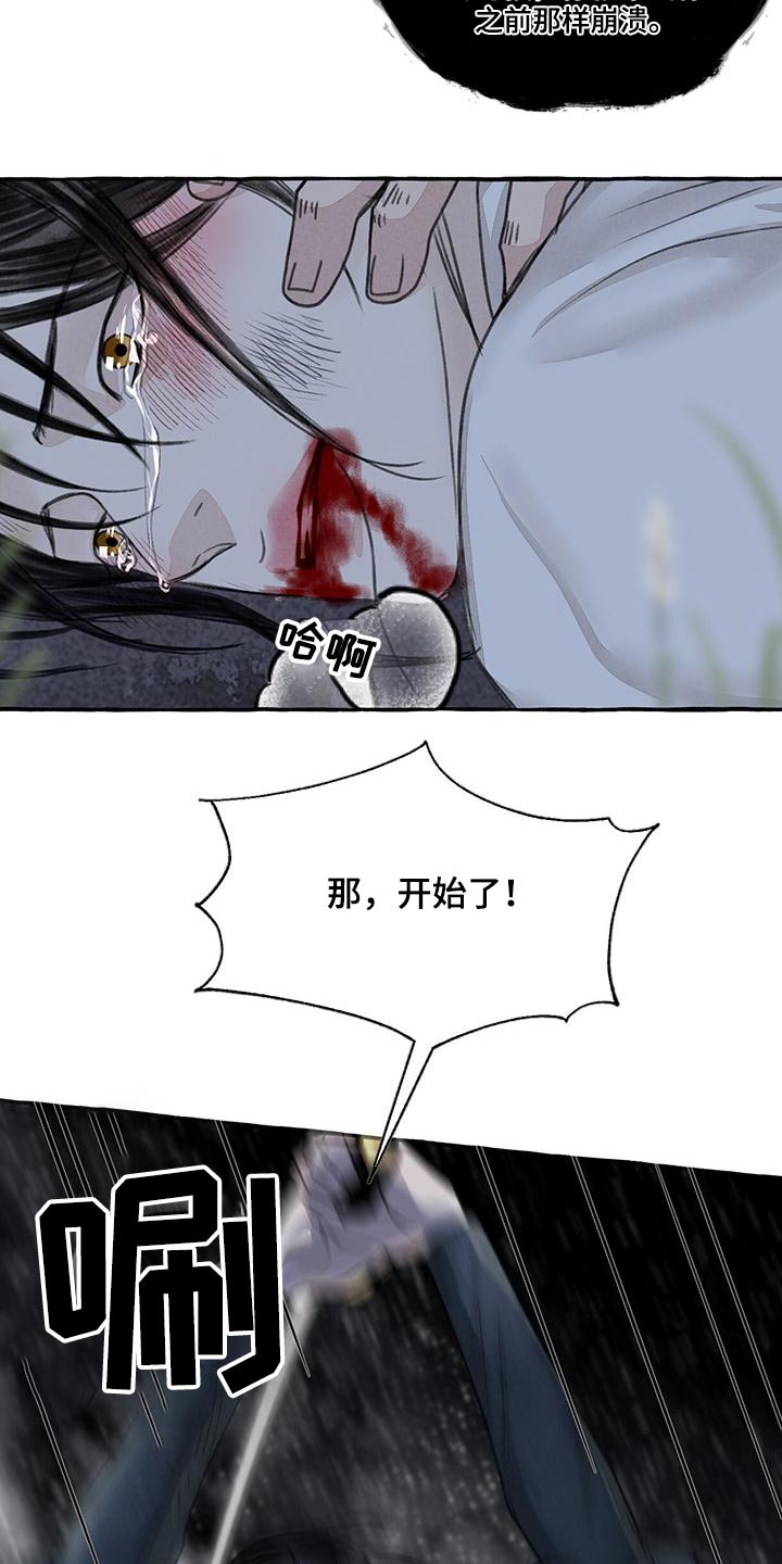 冒险秘密漫画,第165章：就是他2图
