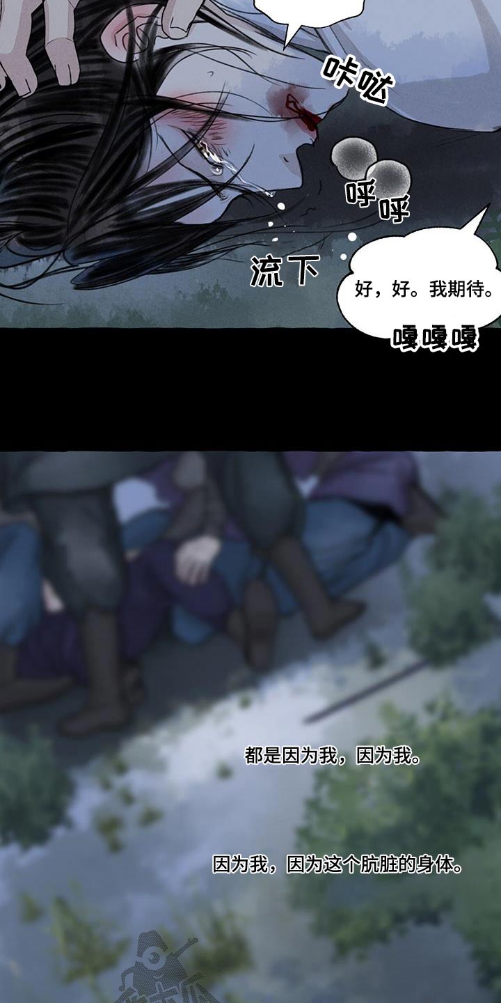 冒险秘密漫画,第168章：紧急时刻4图