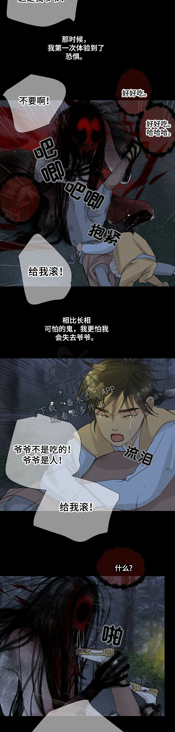 冒险秘密漫画,第47章：给我退散3图