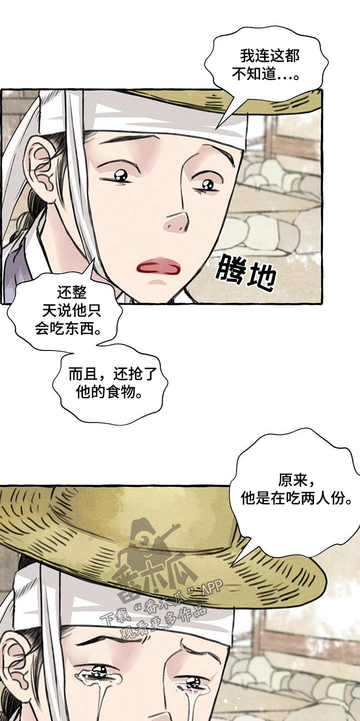 冒险秘密漫画,第166章：恍然3图
