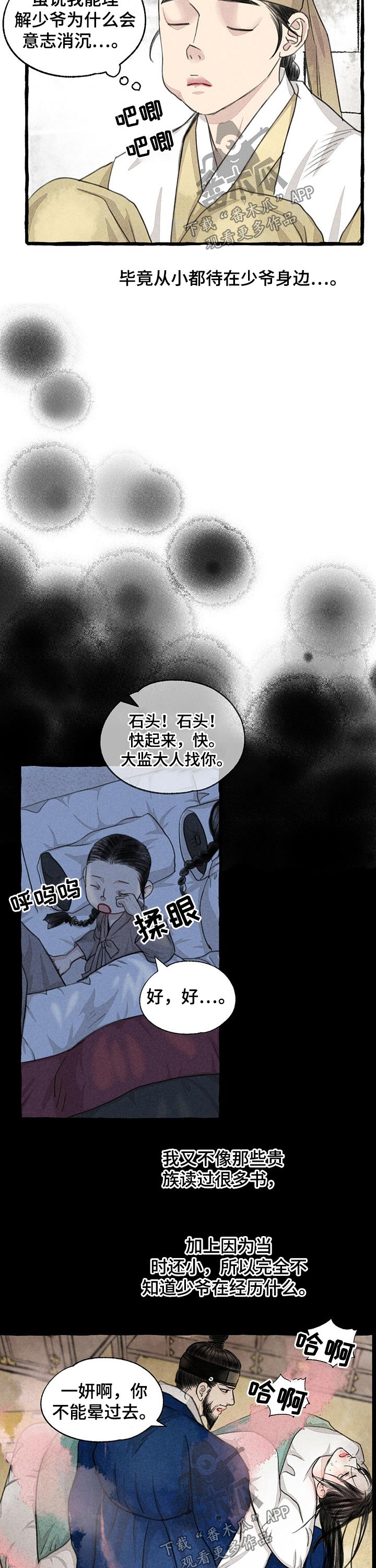 冒险秘密漫画,第114章：贵重1图