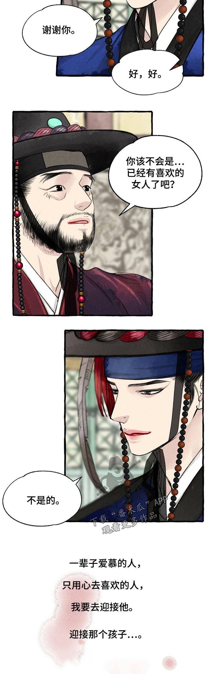 冒险秘密漫画,第113章：不在错过4图