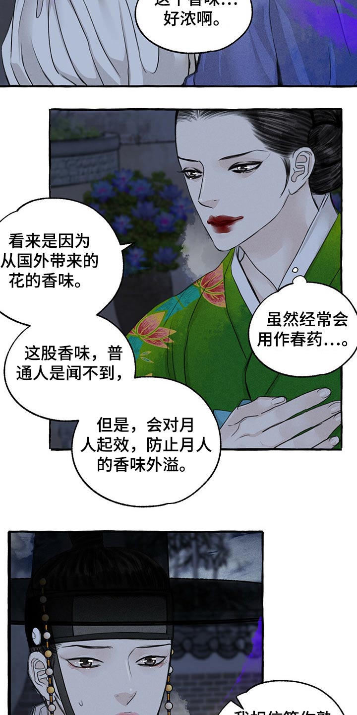 冒险秘密漫画,第125章：前行2图