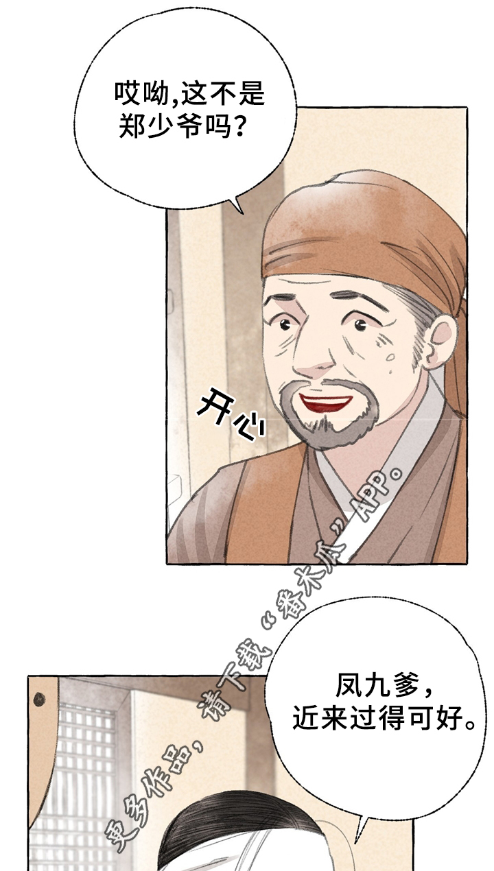 冒险秘密漫画,第34章：买鞋1图