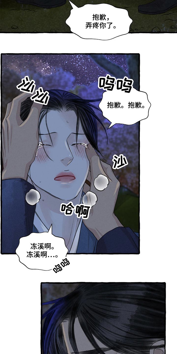 冒险秘密漫画,第148章：睡着了？4图