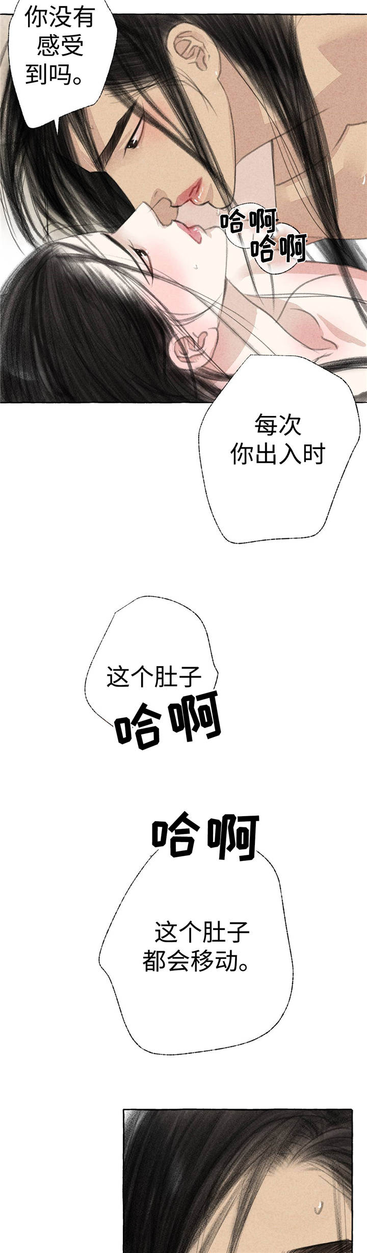 冒险秘密漫画,第21章：乱来5图