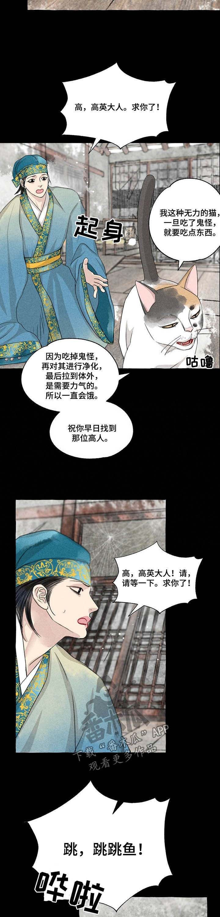 冒险秘密漫画,第104章：悬崖2图