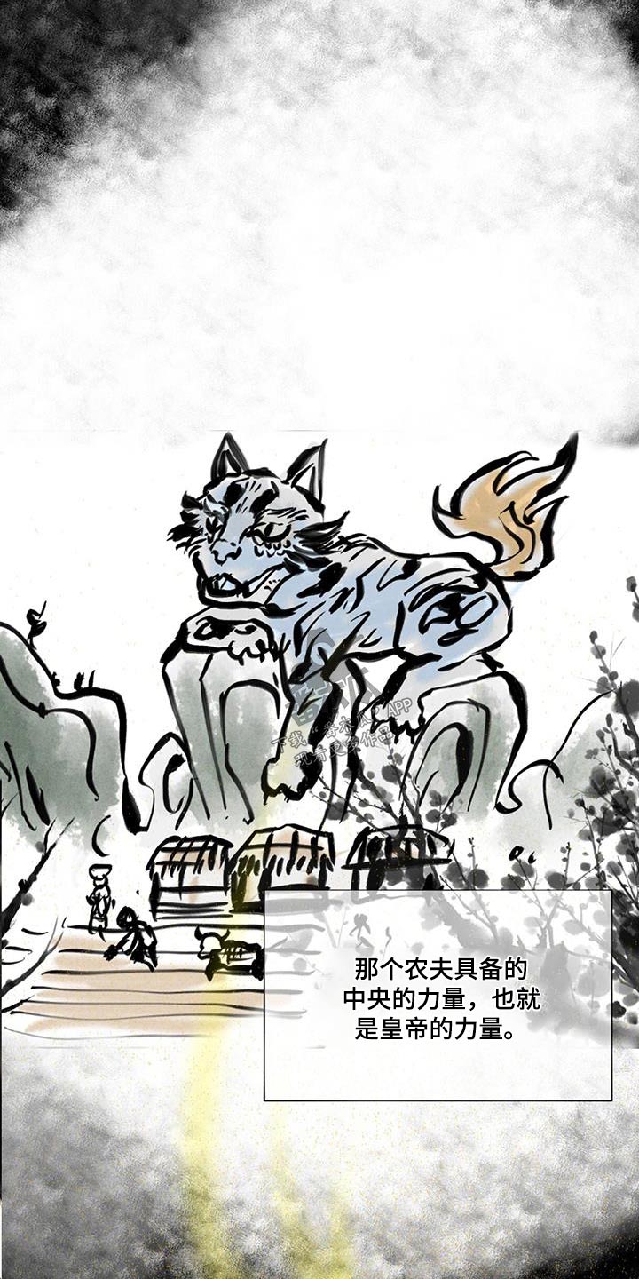 冒险秘密漫画,第172章：力量1图