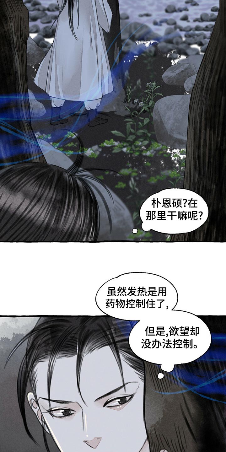 冒险秘密漫画,第160章：我来帮你2图