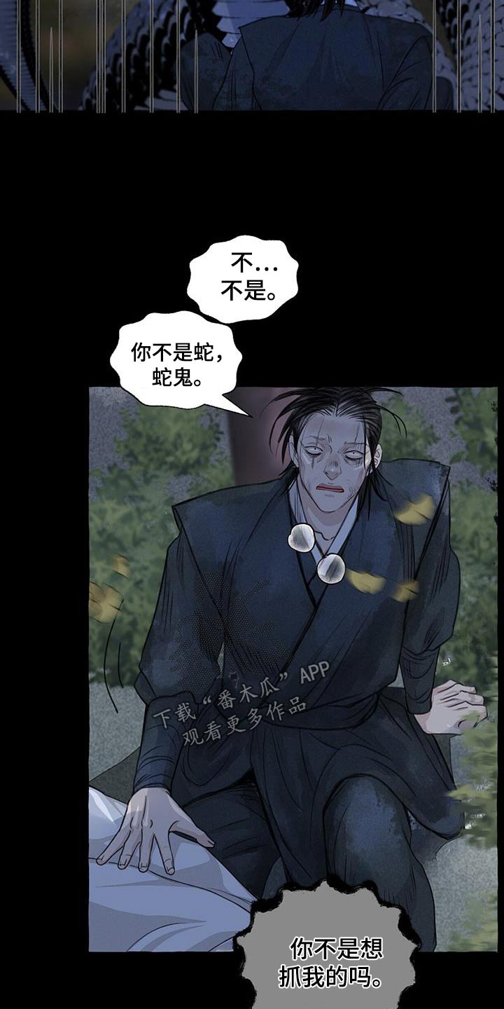 冒险秘密漫画,第170章：蛇鬼1图