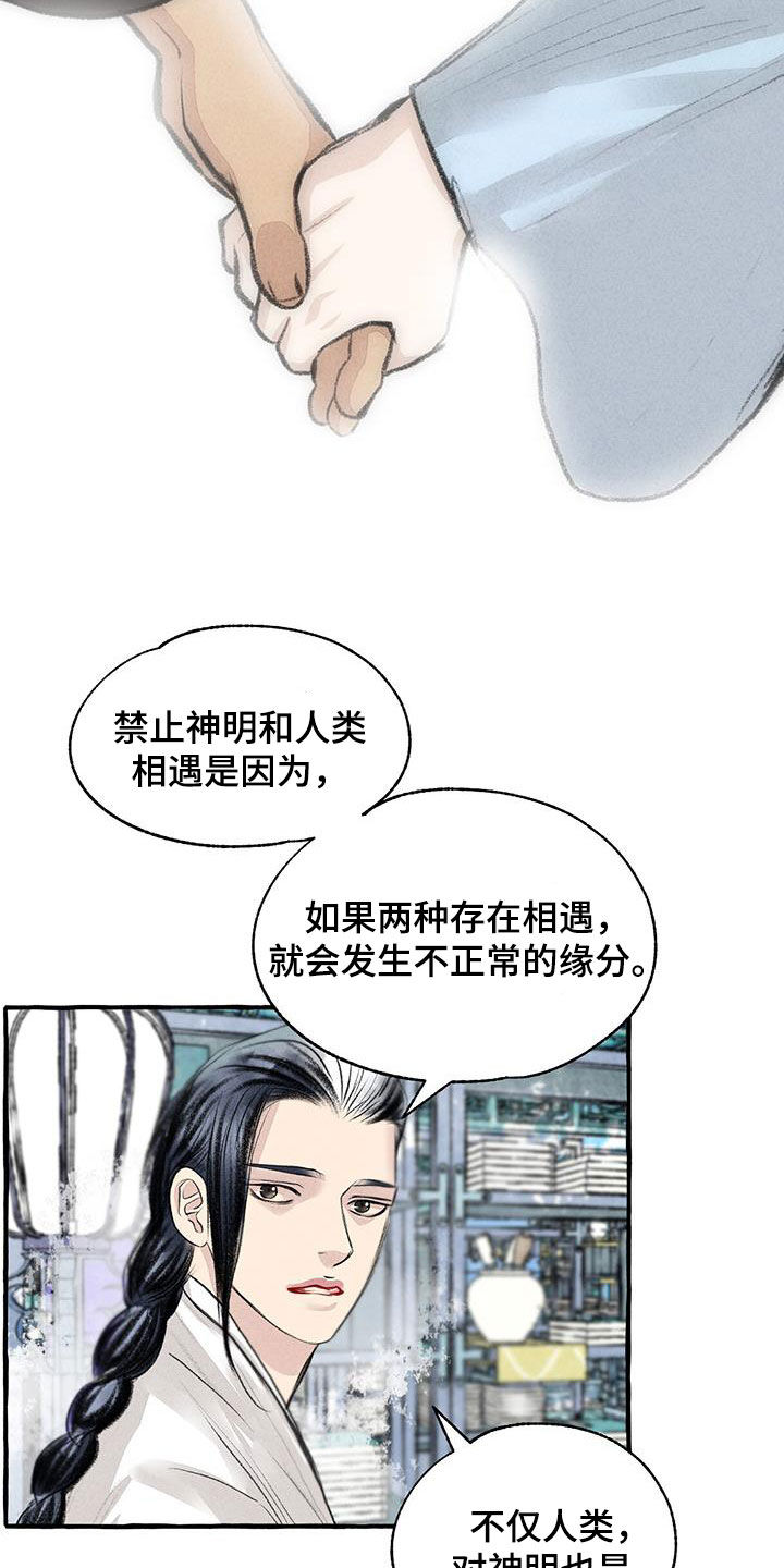 冒险秘密漫画,第181章：快跑5图