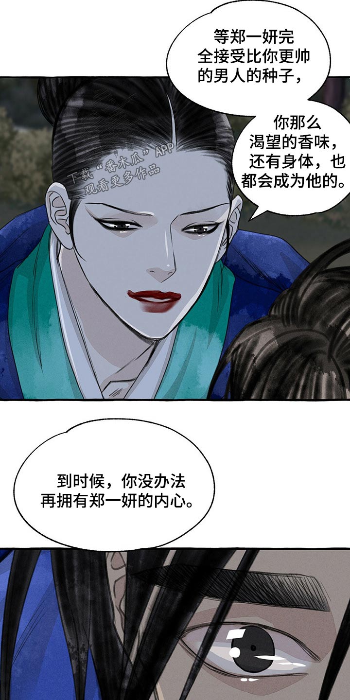 冒险秘密漫画,第138章：抓住5图
