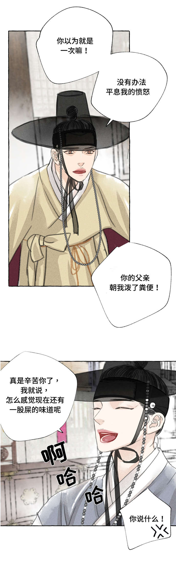 冒险秘密漫画,第4章：见面2图