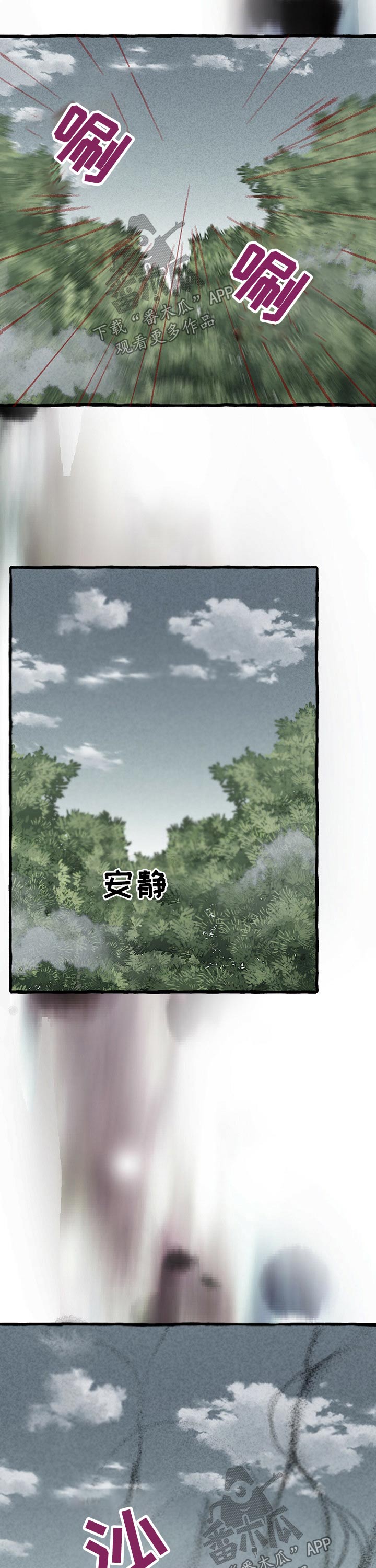 冒险秘密漫画,第113章：不在错过4图