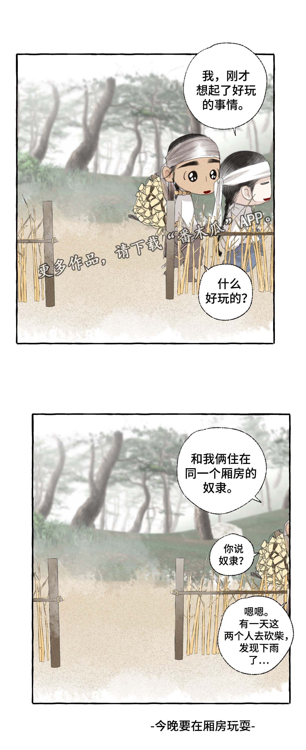 冒险秘密漫画,第26章：可以并排走1图