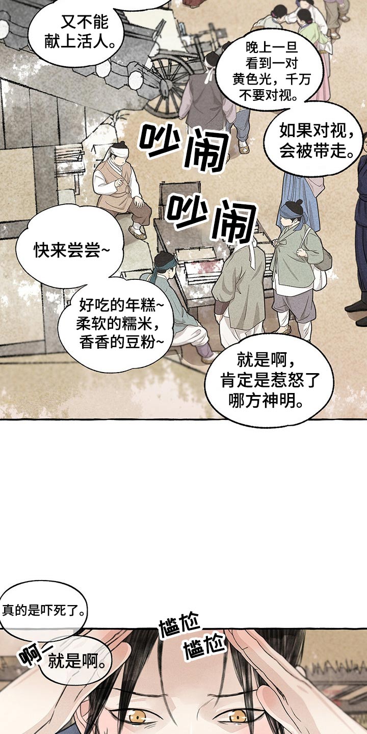冒险秘密漫画,第156章：眼睛3图