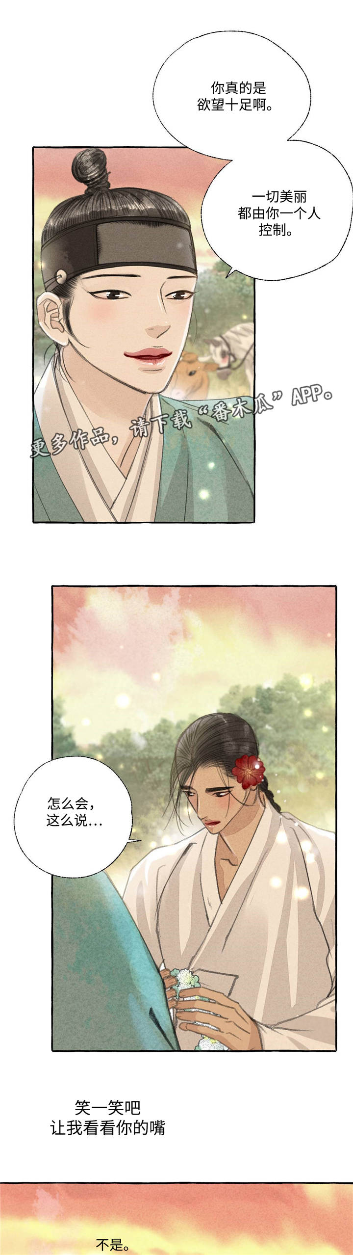 冒险秘密漫画,第24章：爱情(第一季完结)4图