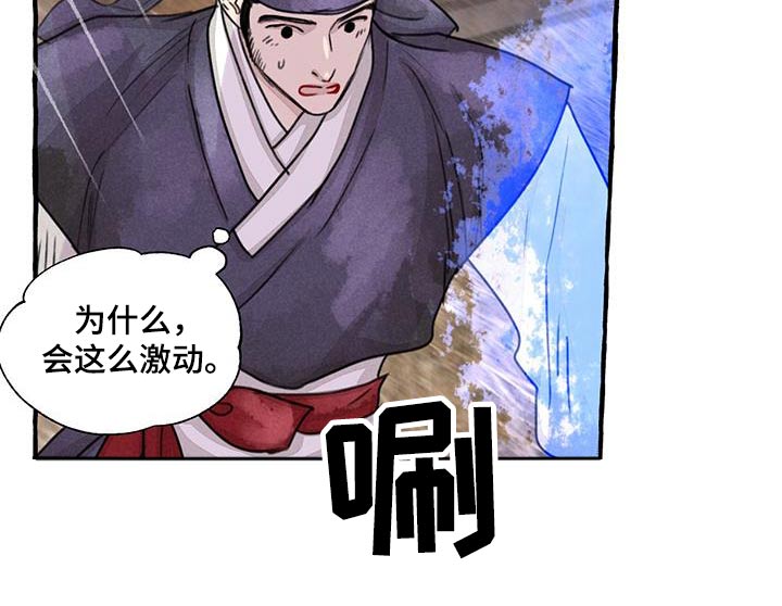冒险秘密漫画,第167章：快说3图