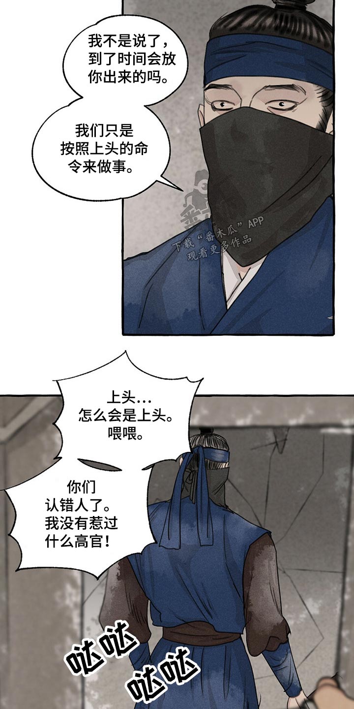 冒险秘密漫画,第133章：被抓1图