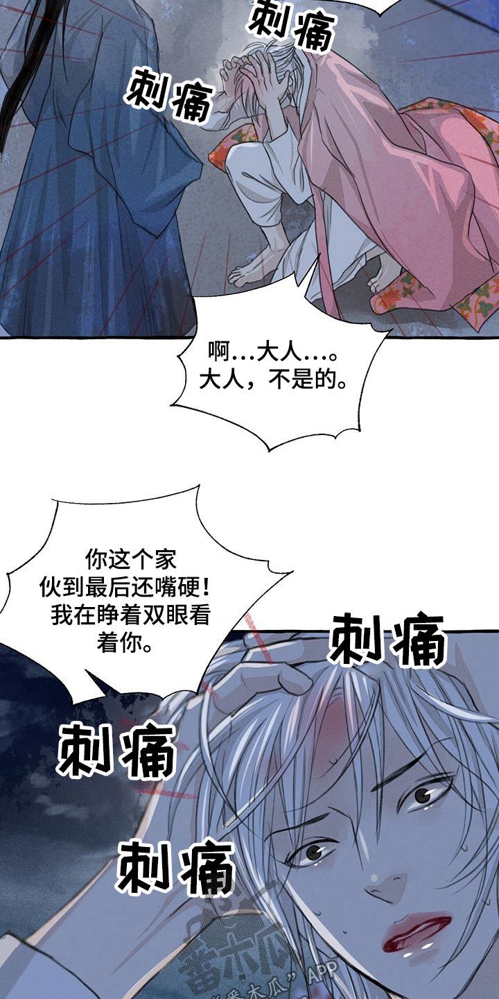 冒险秘密漫画,第130章：伤势严重3图
