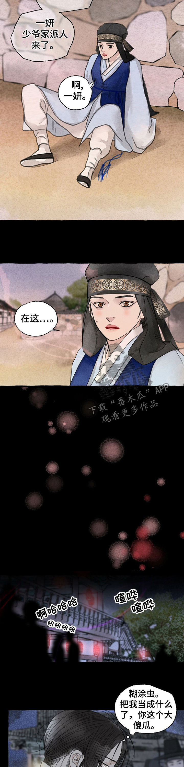 冒险秘密漫画,第54章：走错路2图