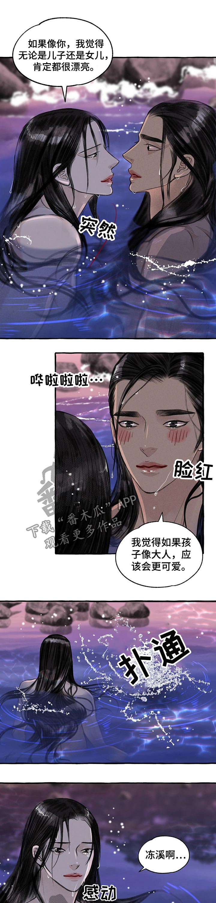 冒险秘密漫画,第110章：洗澡5图