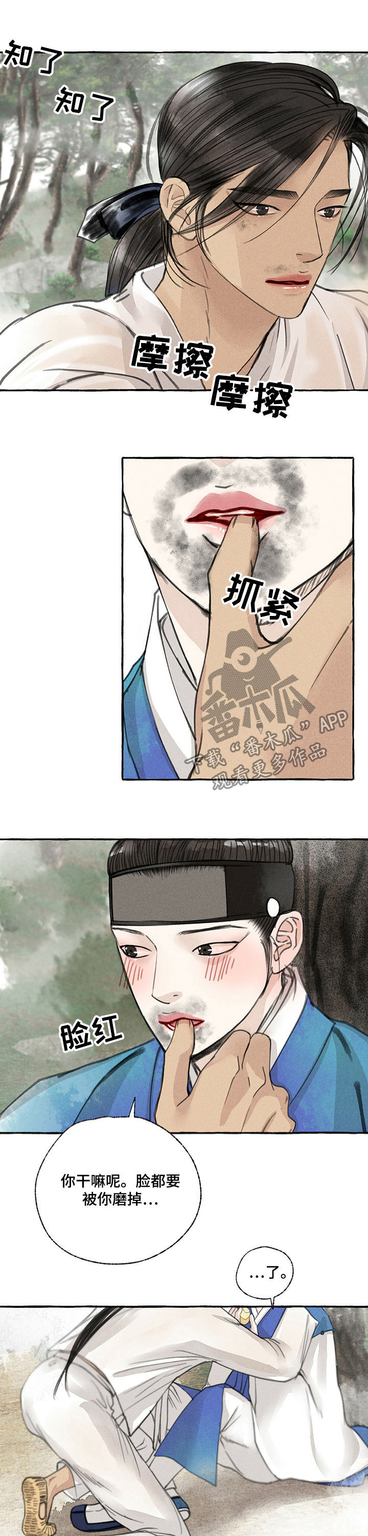 冒险秘密漫画,第49章：脏了3图