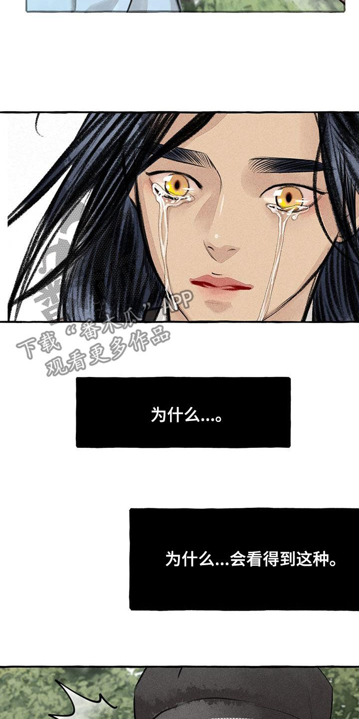 冒险秘密漫画,第185章：心痛4图