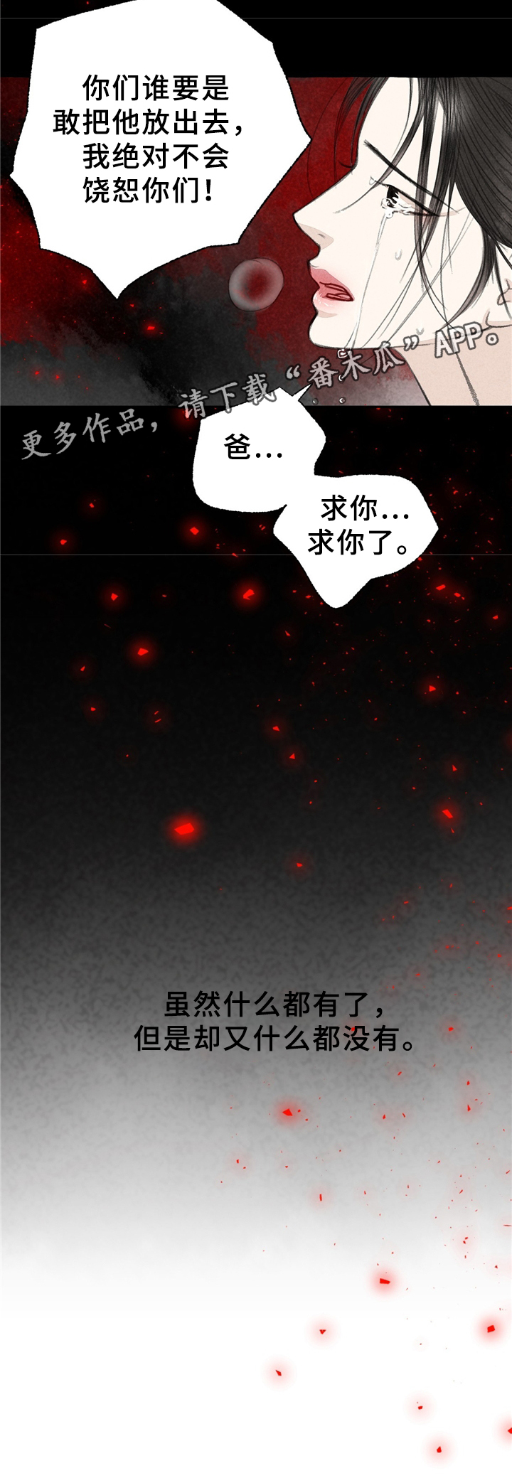 冒险秘密漫画,第33章：独白4图