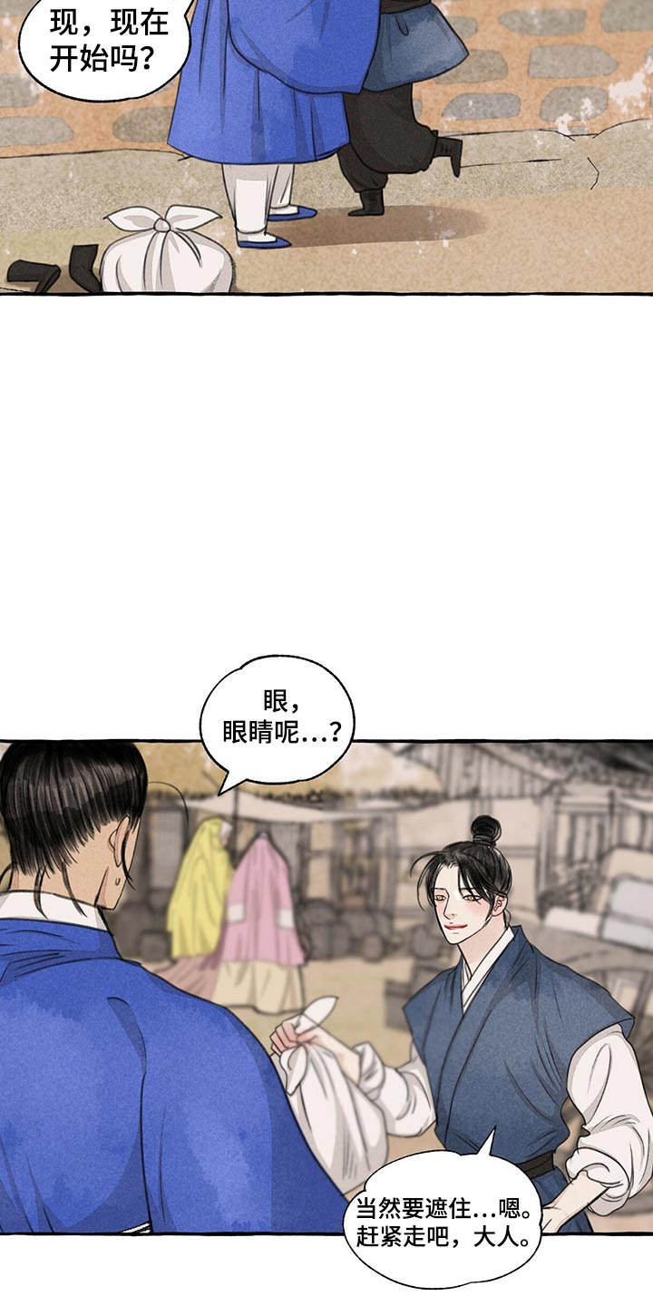 冒险秘密漫画,第157章：买卖4图