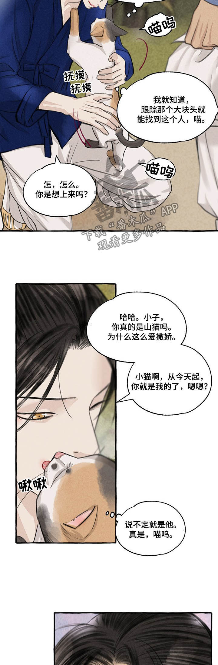 冒险秘密漫画,第105章：胎儿1图