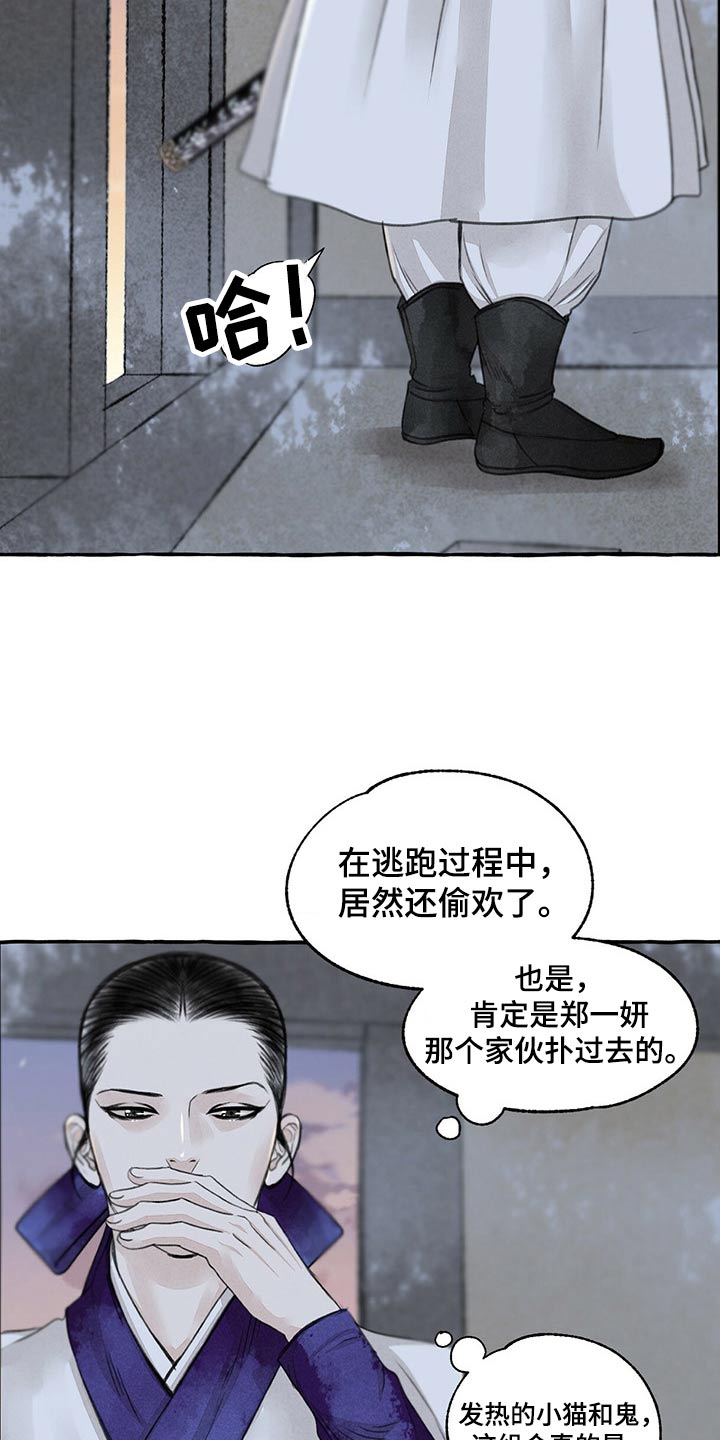 冒险秘密漫画,第156章：眼睛2图