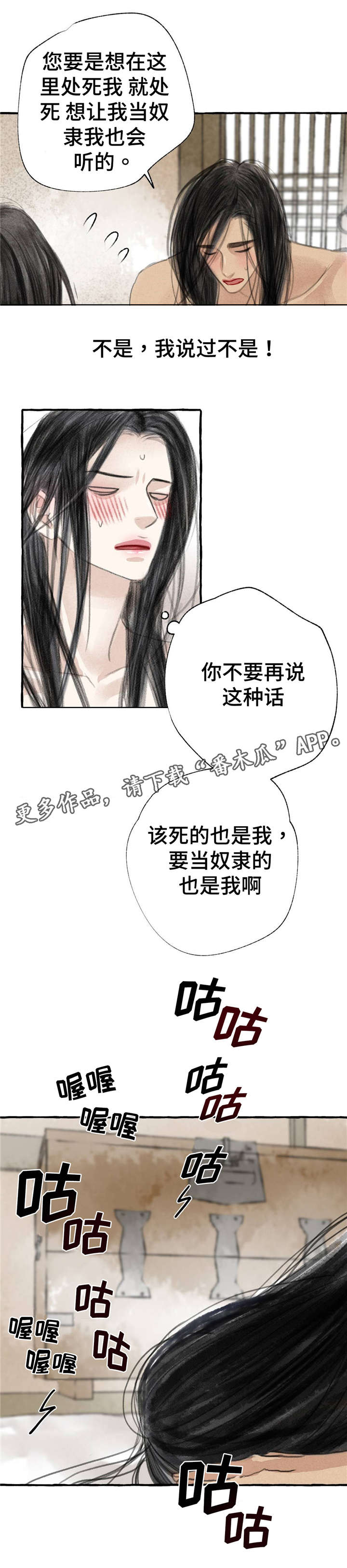 冒险秘密漫画,第11章：请罪3图