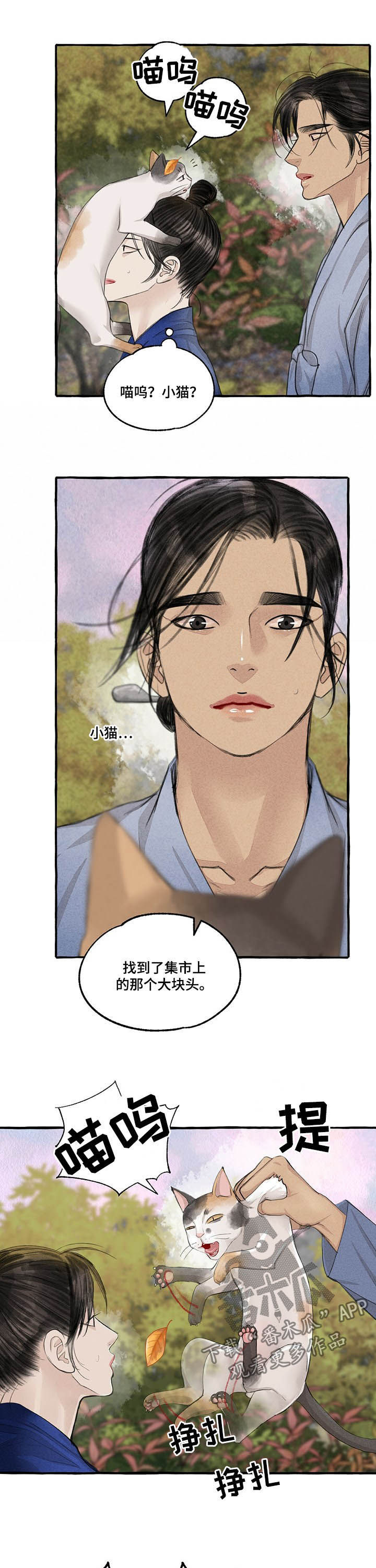 冒险秘密漫画,第105章：胎儿2图