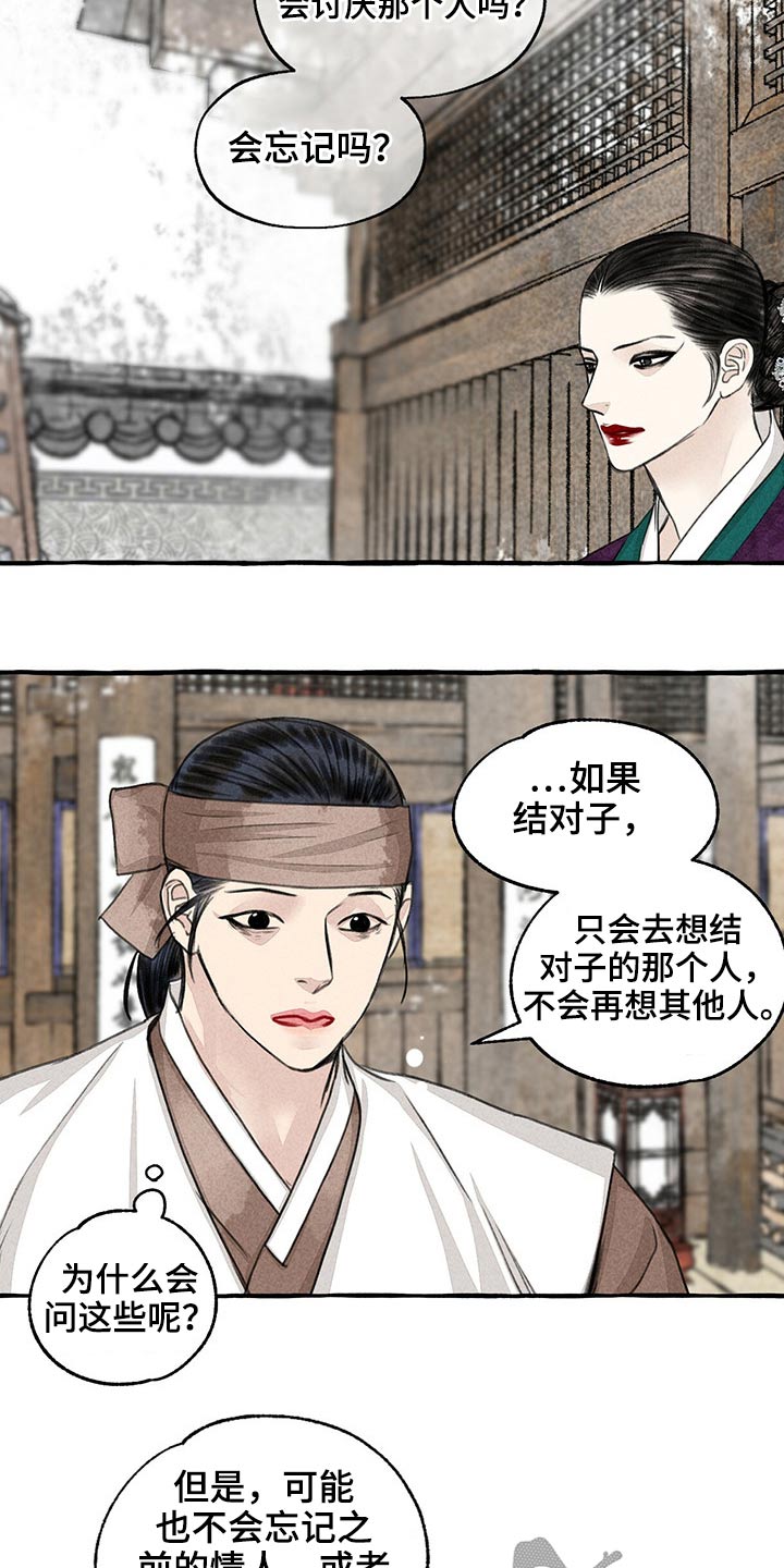 冒险秘密漫画,第127章：不知所措4图